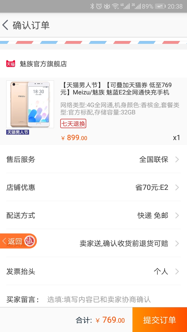 订单截图