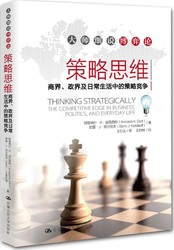 《策略思维:商界、政界及日常生活中的策略竞争》平装版