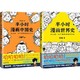 半小时漫画中国史+半小时漫画世界史(套装共2册)