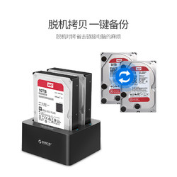 ORICO 奥睿科 6629US3-C USB3.0 双盘位 移动硬盘底座