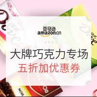 促销活动：亚马逊中国 甜蜜婚嫁季 大牌巧克力专场