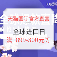 促销活动：天猫国际官方直营 全球进口日 数码优惠单品汇总