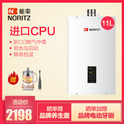 能率(NORITZ)11升燃气热水器GQ-11A3FEX(12T) 原装进口CPU 静音恒温 天然气