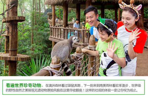 亲子游：广州长隆野生动物世界门票