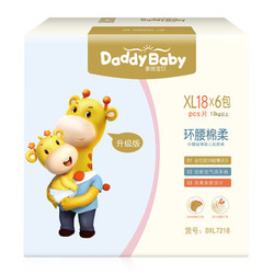 DaddyBaby 爹地宝贝 环腰棉柔婴儿纸尿裤 XL108片（12-17kg）