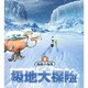 全场6折五一假期：英国探险儿童剧《海底小纵队之极地大探险》北京站