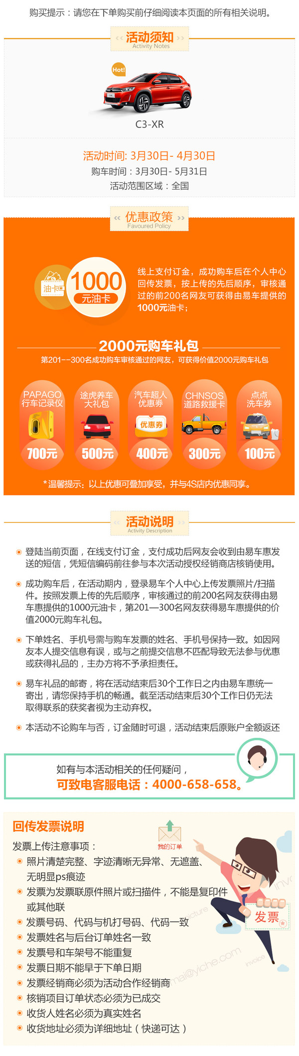 购车必看：东风雪铁龙 C3-XR 线上专享优惠