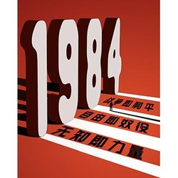  话剧《1984》 上海站