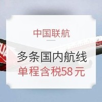 限移动端:中联航周五促销 16条国内航线