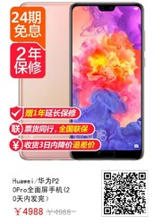 24期免息 建行信用卡 -50元 Huawei/华为P20Pro全面屏手机(20天内发完）