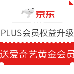 京东  PLUS权益大升级公布