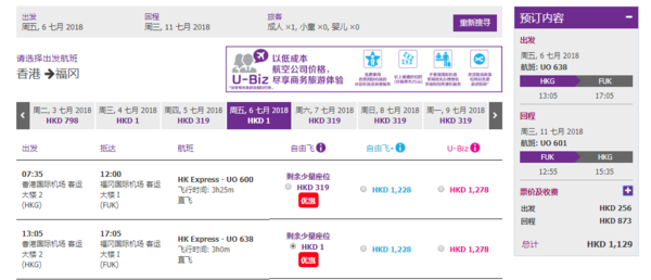 香港快运航空 去程1元新玩法 香港往返日本/东南亚多地