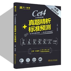 2018大学英语四级4级考试新题型券后价￥9.8