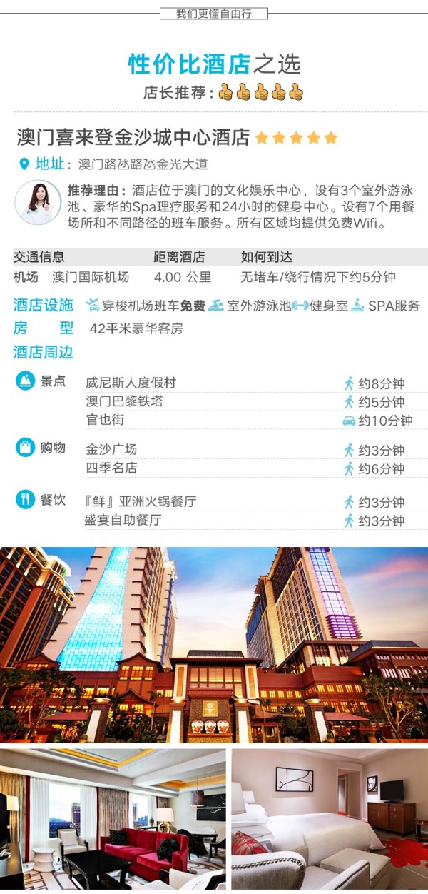 上海 澳门4日3晚自由行宿金沙 英皇 美高梅 银河多少钱 什么值得买 上海 澳门4日3晚自由行宿金沙 英皇 美高梅 银河多少钱 什么值得买