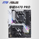 ASUS/华硕 X470-PRO 搭R7 2700X 2700 R5 2600X 2600 CPU主板套装