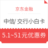 最新全部精选京东金融服务优惠信息大全_第1