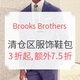 海淘活动：Brooks Brothers美国官网 清仓区服饰鞋包
