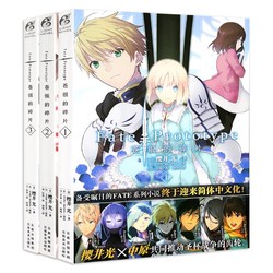 Fate Prototype 苍银的碎片1 3 全3册 多少钱 什么值得买