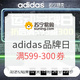  评论有奖开奖：苏宁易购 adidas超级品牌日　