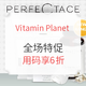  海淘活动：Vitamin Planet中文网站 bank holiday 全场促销活动　