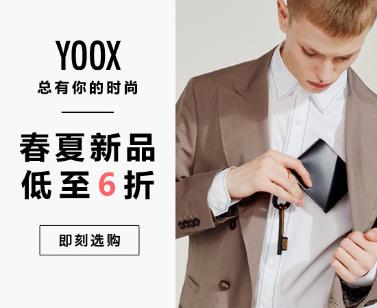 YOOX中国 精选夏季服饰鞋包（含ROGER VIVIER、VERSACE、ACNE STUDIOS等） 