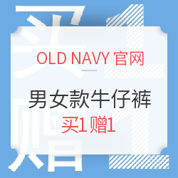 OLD NAVY中国官网 精选男女款牛仔裤、短裤 促销