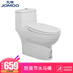 九牧（JOMOO）11173-2-1/31Z-1 防臭节水马桶虹吸排污陶瓷 连体坐便器