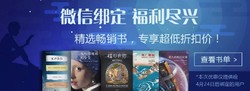 亚马逊中国 微信绑定亚马逊Kindle服务号 即可获得精选电子书专享价2.99元福利