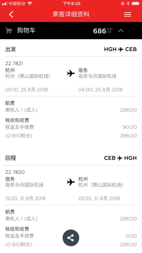 新航线特惠！亚洲航空 杭州直飞菲律宾宿务往返含税机票