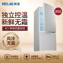 美菱(MELING) BCD-201WEC 201升两门冰箱 风冷无霜 大冷冻空间 钢板外观极光银