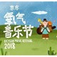 限PLUS会员：杭州 氧气音乐节门票 （一张）