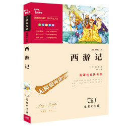 《西游记》小学生初中生版 (买三送一)