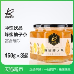 凯司令蜂蜜柚子茶460g/罐*3蜂蜜柚子饮料冲饮果汁 *2件+凑单品