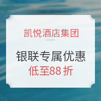 银联白金卡/钻石卡预定全国53家凯悦酒店