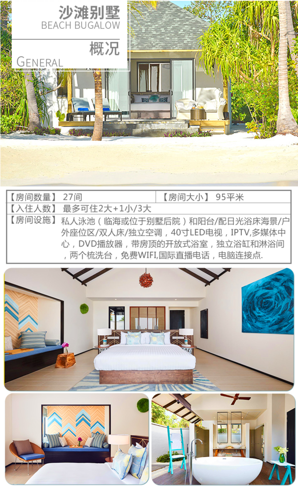 全国多地-马尔代夫阿玛瑞岛7天5晚自由行（2晚沙屋+2晚水屋+三餐）