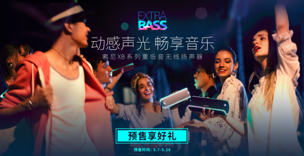 促销活动:天猫 索尼官方旗舰店 XB系列新品发