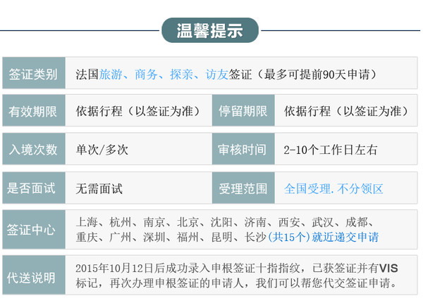 全国办理 法国个人旅游签证