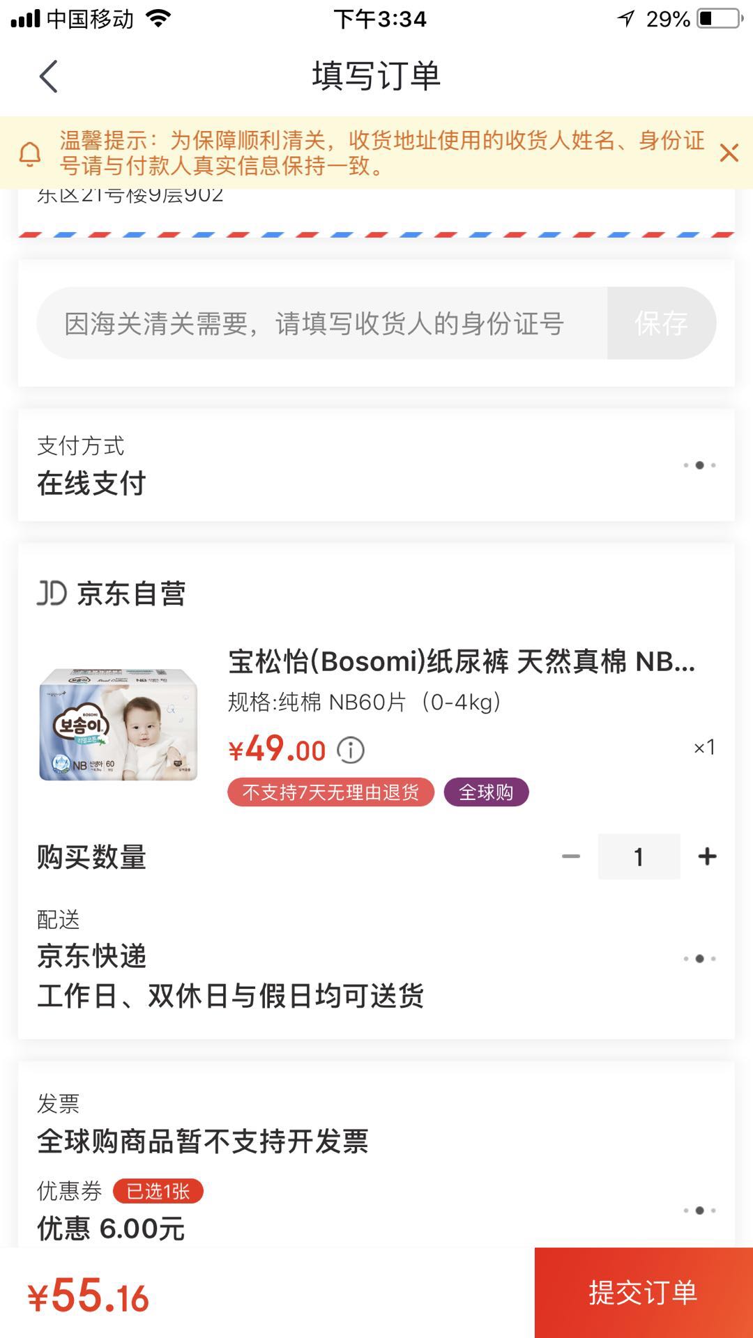 订单截图