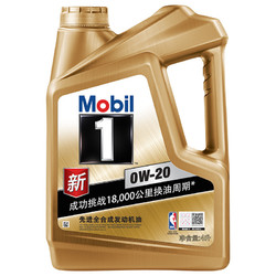 美孚（Mobil）金装美孚1号 全合成机油 0W-20 SN级 4L