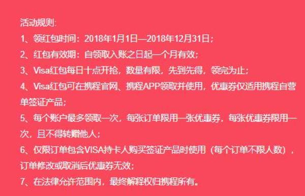 VISA用户专享 领携程签证优惠券大礼包