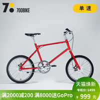 700Bike 后街MINI 个性小轮城市 公路自行车