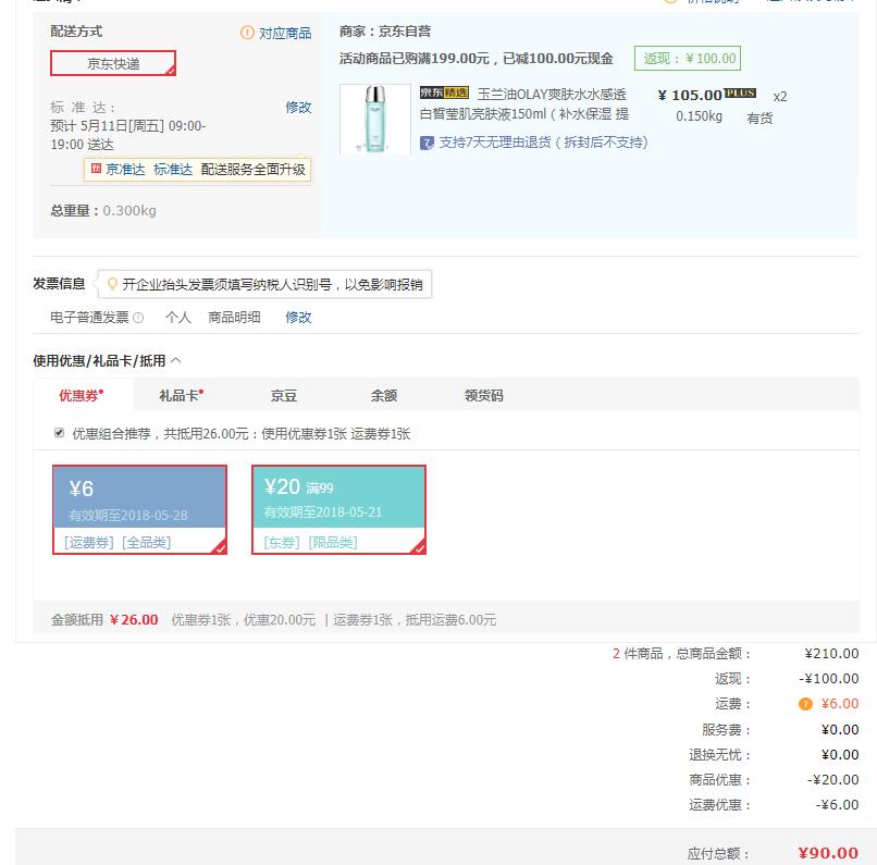 订单截图
