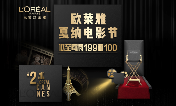 促销活动:京东 欧莱雅 X 戛纳电影节 专题促销