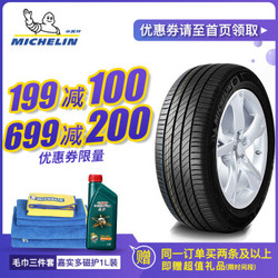 米其林轮胎215/55R17 94V PRIMACY 3ST浩悦 驰加包安装 君越新帕萨特