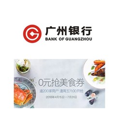 限广东地区/南京  广州银行信用卡APP
