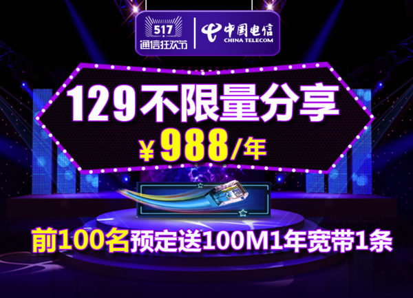 中国电信 12个月200M光宽带