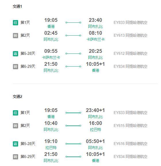特价机票：香港-摩洛哥拉巴特/卡萨布兰卡7-30天往返含税