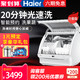 Haier/海尔 EBW4711B小海贝洗碗机S版全自动家用台式刷碗迷你小型