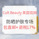 海淘活动：Cult Beauty英国官网 精选防晒护肤专场（Omorovicza、zelens等）