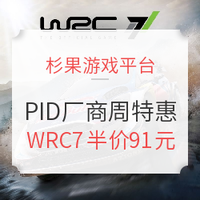 促销活动：杉果游戏平台PID厂商周特惠活动